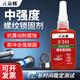 眾爍243/263螺絲膠螺紋膠厭氧膠高強(qiáng)度耐高溫耐油緊固鎖固螺栓螺絲緊固膠防松劑防震動(dòng) Z-243中強(qiáng)度可拆卸-50g