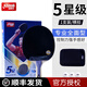 紅雙喜（DHS）5星乒乓球拍單拍五星全能型純木學(xué)生上課競技球拍 5星 橫拍 /長(cháng)手柄（內含拍套）