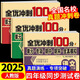 2025新版 四年級上下冊試卷測試卷全套 全優(yōu)沖刺100分測評卷人教部編版語(yǔ)文數學(xué)同步練習冊小學(xué)卷子資料單元期中期末考試卷練習題 【四下 語(yǔ)文+數學(xué)+英語(yǔ)】同步測試卷