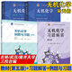 無(wú)機(jī)化學(xué) 宋天佑 第五版第5版上冊(cè)下冊(cè)教材+習(xí)題解答 全3冊(cè) 高等教育出版社 武漢南開(kāi)吉林大學(xué)三校合編 張麗榮 程鵬 程功臻 徐家寧 王莉 考研教材 全4冊(cè) 無(wú)機(jī)化學(xué)上下冊(cè)+習(xí)題解答+例題與習(xí)題第5版