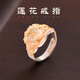 羅泰老銀匠9999足銀描金蓮花戒指女款國風(fēng)高級感食指指環(huán)馬年禮物 描金蓮花戒指（調節范圍14-24#）