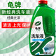 龜牌（Turtle Wax）洗車液高泡沫去油型多泡水蠟清潔劑柏油蟲(chóng)屎樹(shù)膠去污上光蠟套裝 【單品裝】硬殼1.25L洗車液