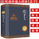 【包郵】南華經(jīng) 南華真經(jīng) 莊子全書(shū) 原文 注釋 譯文(精裝)