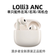 漫步者花再漫步者Lolli3ANC藍牙耳機無(wú)線(xiàn)主動(dòng)降噪配件左右耳充電倉丟失補缺 Lolli3 ANC云白色 單獨右耳R（配件）
