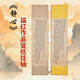 檀燁軒經(jīng)書(shū)抄寫(xiě)掛軸書(shū)法作品紙卷軸半生熟宣紙毛筆字帖臨摹靜心解壓手抄經(jīng)文練字帖描紅心經(jīng)金黃色32*127cm