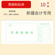 新疆原始憑證報(bào)銷單據(jù)票據(jù)粘貼單黏貼單 260*120白粘貼單(80張/本)/10本