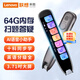 聯(lián)想（Lenovo）來酷詞典筆P33 64G點讀筆 掃描翻譯筆單詞機 掃描答題 在線離線翻譯錄音器 3.71吋便攜式學習機