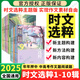【自選】時文選粹小學初中高中2025新版南方出版社10冊作文素材課外書小初中考 【2025版】時文選粹第1-10輯小初版