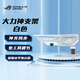 華碩ROG XH01 白色大力神顯卡支架 4090顯卡適用/神光同步/免工具調(diào)節(jié)/磁吸水平指示器