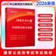 中公教育國考2026國家公務(wù)員考試教材行測：行政職業(yè)能力測驗