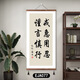 林格印象教室勵志掛畫(huà)書(shū)法字畫(huà)激勵孩子學(xué)無(wú)止境裝飾畫(huà)學(xué)習很苦文化墻壁畫(huà) EJA077戒急用忍謹言慎行 寬60cmX高120cm