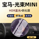 隱形衛(wèi)士23-24款寶馬MINI屏幕鋼化膜 光束cooper導(dǎo)航顯示中控貼膜 保護(hù)貼 24款光束MINI【藍(lán)光導(dǎo)航】護(hù)眼鋼化膜