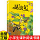 昆蟲(chóng)記 彩圖注音版法布爾經(jīng)典之作 適合小學(xué)生閱讀的自然科普名著 彩圖注音版同步課外閱讀書(shū)籍 昆蟲(chóng)記