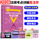 文運法碩2026法律碩士聯(lián)考考試分析配套考點詳解大綱基礎(chǔ)配套練習背誦邏輯戴環(huán)宇民法學孫自立刑法學李彬法理學憲法學法制史章節(jié)歷年真題分類詳解法學非法學 26版【考點詳解】戴寰宇-民法學 法碩聯(lián)考