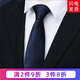 帶帶帥 男士商務(wù)正裝職業(yè)上班8CM領(lǐng)帶藍(lán)色條紋純色新郎結(jié)婚韓版窄版休閑 8厘米深藏青色手打