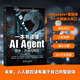 一本書讀懂AI Agent：技術(shù)、應(yīng)用與商業(yè) 智能體 綜合指南 deepseek教程