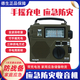 德生（Tecsun） GR-88P全波段應急緊急儲備品照明手搖發(fā)電半導體收音機