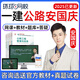 環(huán)球網校2025安國慶一建公路工程實務專業(yè)一級建造師網課教材精講視頻課程課件考試真題精講資料案例題庫 精講班(考點精講+真題解析)25已更新 【一建】公路實務