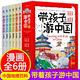 【官方正版】帶著孩子游中國全6冊(cè) 寫給兒童的國家地理百科全書小學(xué)生漫畫版歷史類書籍京東正版一二三四五六年級(jí)小學(xué)生課外閱讀科普 帶孩子游中國（全6冊(cè)）