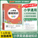 2025新版小學(xué)英語(yǔ)基礎知識全彩手繪版小學(xué)1-6年級掌中寶口袋書(shū)一二三四五六年級學(xué)生學(xué)習復習輔導工具書(shū)pass綠卡圖書(shū) 小學(xué)英語(yǔ)基礎知識