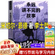 【新華正版】清華附小推薦五年級必讀課外書 六年級課外閱讀必讀 可選： 【永遠講不完的故事 米切爾·恩德 二十一世紀出版社
