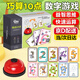 奇純桌游戲卡牌瘋狂計10對對碰卡片撲克牌兒童數(shù)學(xué)桌游親子互動邏輯 瘋狂計10游戲（54張卡+按鈴） 【彩盒裝】