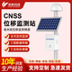 奕帆環(huán)境 YIFAN ENVIRONMENT地質(zhì)災害檢測儀GNSS位移監(jiān)測站山地陡坡高架橋泥石流塌方預警設備 GNSS邊坡位移監(jiān)測站【定金】