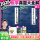【宇哥指定店】2026考研數(shù)學張宇真題大全解1987-2025年考研數(shù)學真題試卷解析張宇8+4八套卷四套卷核心考點串講數(shù)一數(shù)二數(shù)三啟航教育價保閱讀狂歡節(jié) 【數(shù)三】真題大全解基礎篇+強化篇（87-25年