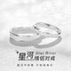 BJYL刻字S925純銀滿(mǎn)天星戒指情侶對(duì)戒一對(duì)素圈指環(huán)飾品送男女生日禮物 925銀星河戒指-女戒