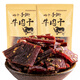 川小牛正宗四川九寨溝風(fēng)干牛肉干500g五香麻辣熟食超干手撕零食西藏特產(chǎn) 五香麻辣各半斤