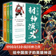 少年讀封神演義（全3冊）（看哪吒之魔童鬧海，讀少年版封神演義，中國影史票房冠軍原著小說，寫給中國孩子的神話史詩！電影好看，文學(xué)也要有收獲。）