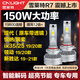 雪萊特（Cnlight）150w9005遠近一體汽車(chē)LED激光大燈悅納1920領(lǐng)動(dòng)ix35/25瑞奕新勝達