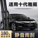旭風(fēng)車(chē)飾（XUFENG）本田雅閣雨刮器18-22款10代專(zhuān)用十代無(wú)骨雨刷膠條配件原廠(chǎng)原裝