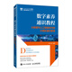 數字素養通識教程大數據與人工智能時(shí)代的計算機通識教育