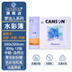 康頌（CANSON）夢(mèng)法兒300g水彩本四面封膠水粉畫(huà)本中粗美術(shù)生水彩畫(huà)專(zhuān)業(yè)練習(xí)紙風(fēng)景寫(xiě)生繪畫(huà)本 240*320mm/A4+ 300g 12張