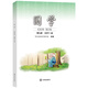 小學(xué)國(guó)學(xué)經(jīng)典教材 育靈童國(guó)學(xué)教材國(guó)學(xué)經(jīng)典開明出版社版 新版 國(guó)學(xué)第九冊(cè)五年級(jí)上冊(cè)《老子》選