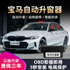 窗圣寶馬1系2系3系4系5系6系7系X1X2X3X4X5X6i3i5iX3M23OBD自動(dòng)升窗器 20-25款3系