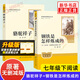 人教版初中生名著(zhù)閱讀 駱駝祥子鋼鐵是怎樣煉成的經(jīng)典常談昆蟲(chóng)記簡(jiǎn)愛(ài)儒林外史西游記朝花夕拾初中七八九年級上下冊 人民教育出版社 【七年級下冊】鋼煉+駱駝祥子 人教升級版