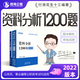【現貨】花生十三資料分析1200題公務(wù)員考試國考省考事業(yè)單位行測 資料1200題套裝（題本＋解析）