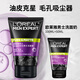 歐萊雅（LOREAL）男士控油炭爽抗黑頭潔面膏100ml+50ml 清潔毛孔緩解油膩