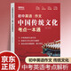 中國傳統文化考點(diǎn)一本通 初中英語(yǔ)作文 新版同步教材國學(xué)英語(yǔ)閱讀理解作文寫(xiě)作詞匯積累重點(diǎn)考點(diǎn)手冊