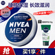 妮維雅（NIVEA）面霜男士護(hù)膚品乳液鐵盒霜擦臉控油補(bǔ)水保濕乳化妝品禮物送男朋友 男罐潤(rùn)膚霜150ml