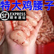 特大雞腰子超大2斤新鮮土散養(yǎng)冷凍雞腰一斤左右公雞腎商用食品級 超大號雞腰子2斤裝爆搶