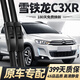 威浩寧雪鐵龍C3-XR雨刮器原廠原裝前后無骨雨刷15-21年款c3xr靜音雨刮片 雪鐵龍C3-XR【15-21款】前雨刮一對
