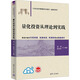 量化投資從理論到實(shí)踐 清華大學(xué)出版社 溫碩,陳婷秀 編 21世紀經(jīng)濟管理新形態(tài)教材 新華正版書(shū)籍包郵 圖書(shū)