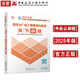 一級(jí)建造師2025通信與廣電工程管理與實(shí)務(wù)章節(jié)刷題 中國(guó)建筑工業(yè)出版社