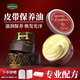 SHKAMAHA皮帶保養(yǎng)油滋養(yǎng)上光lv真皮牛皮男士腰帶清潔護(hù)理修復(fù)鱷魚皮帶養(yǎng)護(hù) 皮帶保養(yǎng)膏【一罐裝】