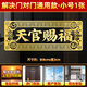 和堂悅舍天官賜福門貼開門見鞋柜五帝錢金屬貼化解凈污迎財(cái)門對門化解 【通用款】解決門對門