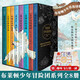 贈(zèng)地圖+飛行棋 布萊頓少年冒險(xiǎn)團(tuán) 全套8冊(cè) J K 羅琳推薦 陪伴萬(wàn)千孩子長(zhǎng)大的經(jīng)典冒險(xiǎn)故事 兒童文學(xué)課外閱讀 6-14歲