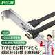 科樂浦（KELEPU）Type-E公轉(zhuǎn)Type-C母延長線USB3.2 主板拓展機(jī)箱后置擋板線帶全高擋板 50厘米